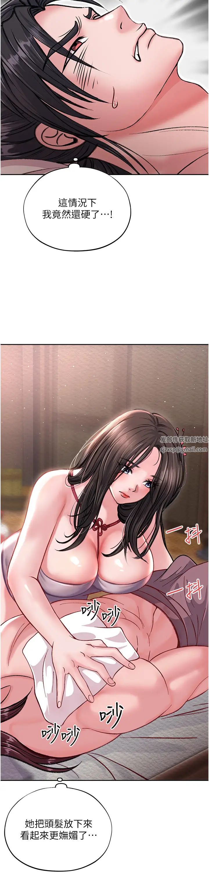 色鵰英雄传:一捅天下第8话-姑姑，我好难受!