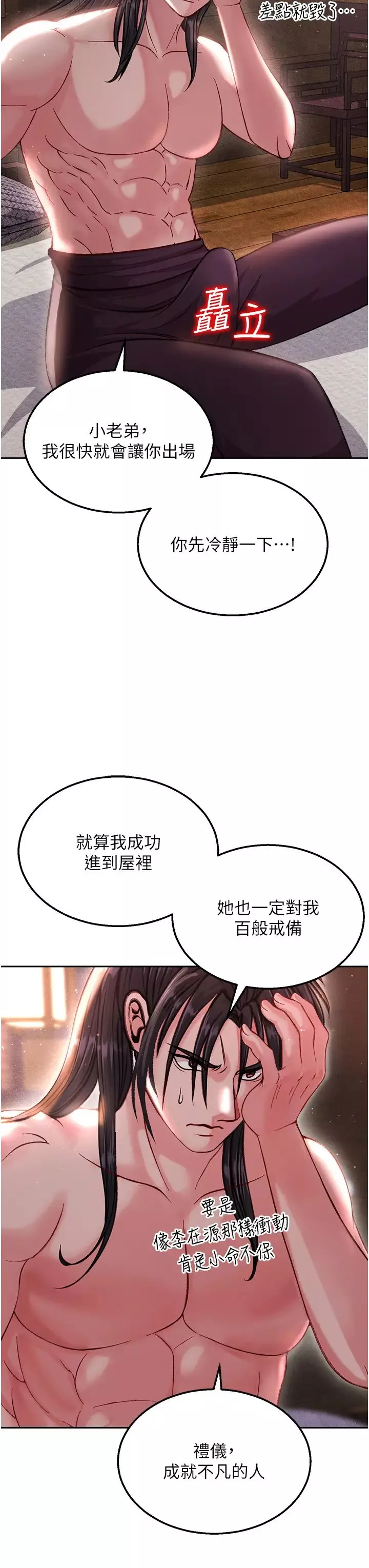 色鵰英雄传:一捅天下-第8话-姑姑，我好难受! - 图片 13