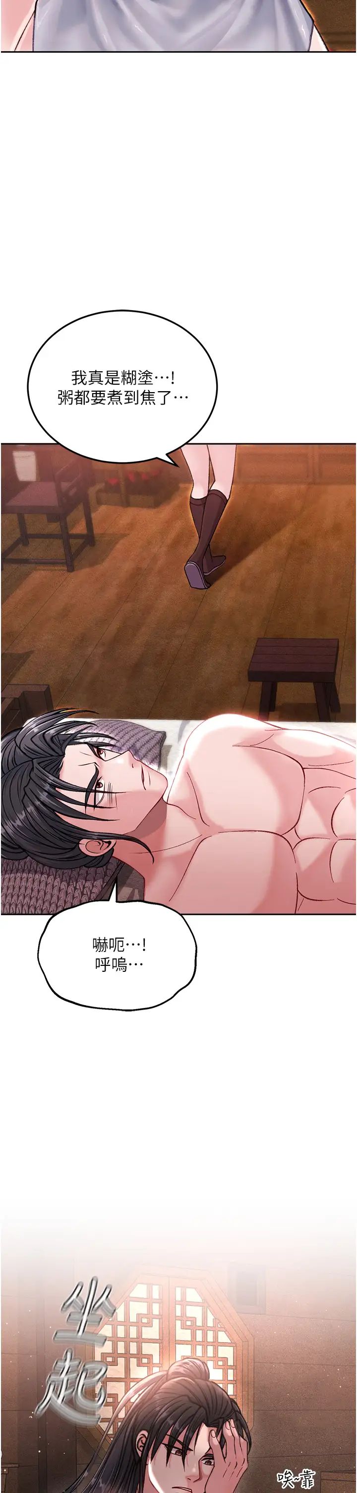 色鵰英雄传:一捅天下第8话-姑姑，我好难受!