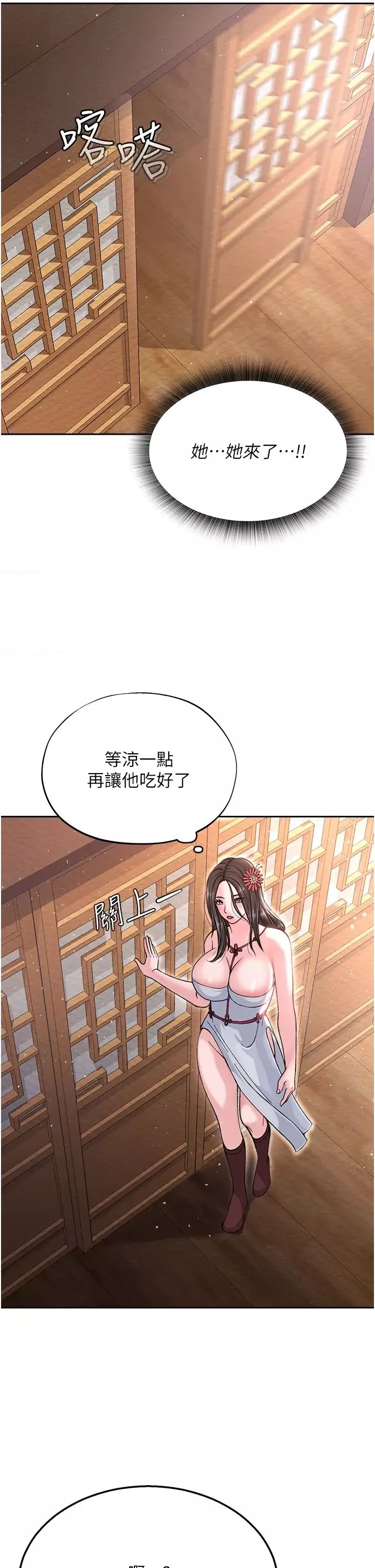 色鵰英雄傳:一捅天下第8話-姑姑，我好難受!