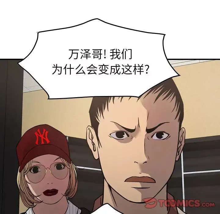 经纪人-第43话 - 图片 108