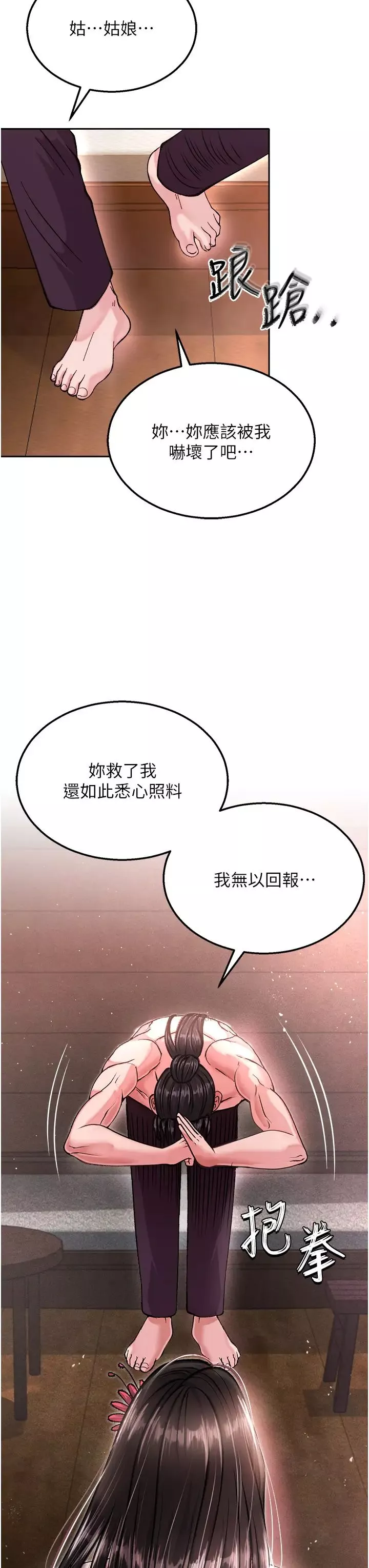 色鵰英雄傳:一捅天下第8話-姑姑，我好難受!