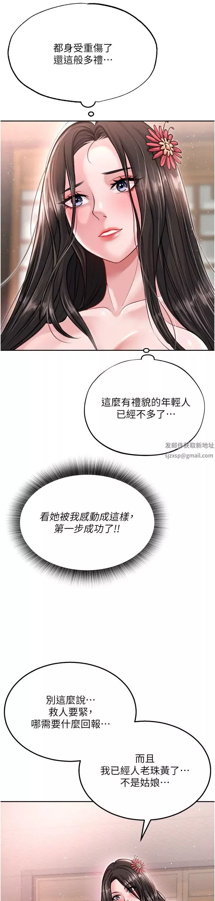 色鵰英雄传:一捅天下-第8话-姑姑，我好难受! - 图片 19