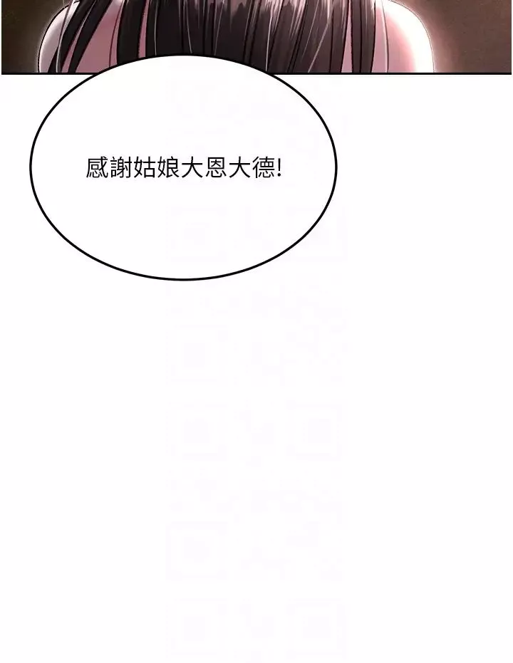 色鵰英雄传:一捅天下-第8话-姑姑，我好难受! - 图片 18