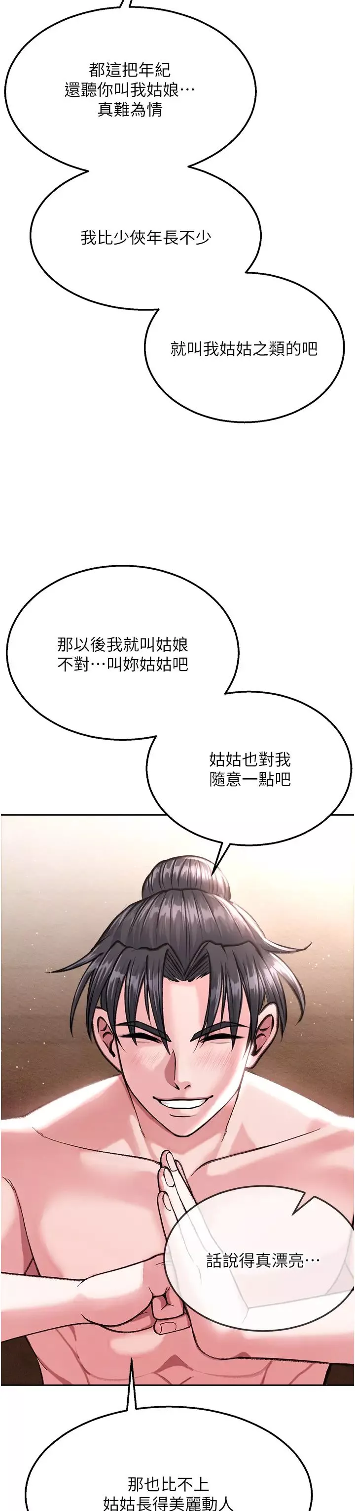 色鵰英雄傳:一捅天下第8話-姑姑，我好難受!