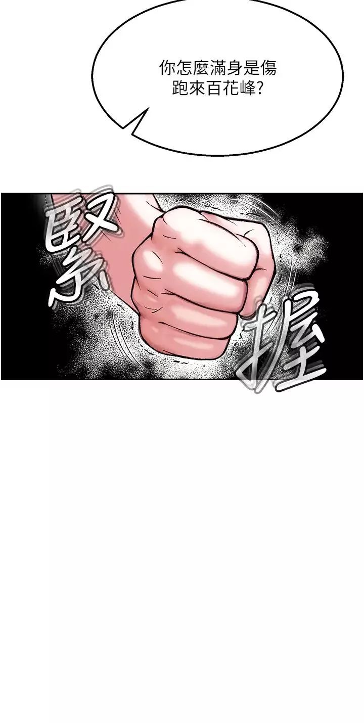 色鵰英雄传:一捅天下-第8话-姑姑，我好难受! - 图片 23