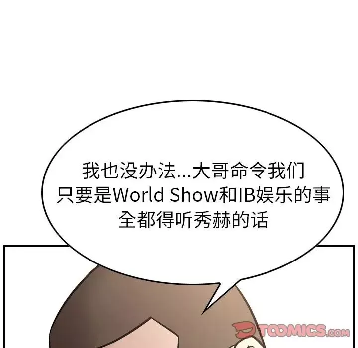 经纪人-第43话 - 图片 114