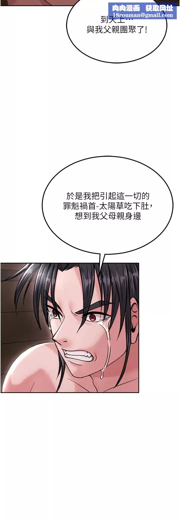 色鵰英雄传:一捅天下-第8话-姑姑，我好难受! - 图片 31
