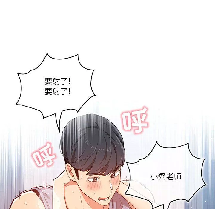 疫情期间的家教生活-第20话 - 图片 86