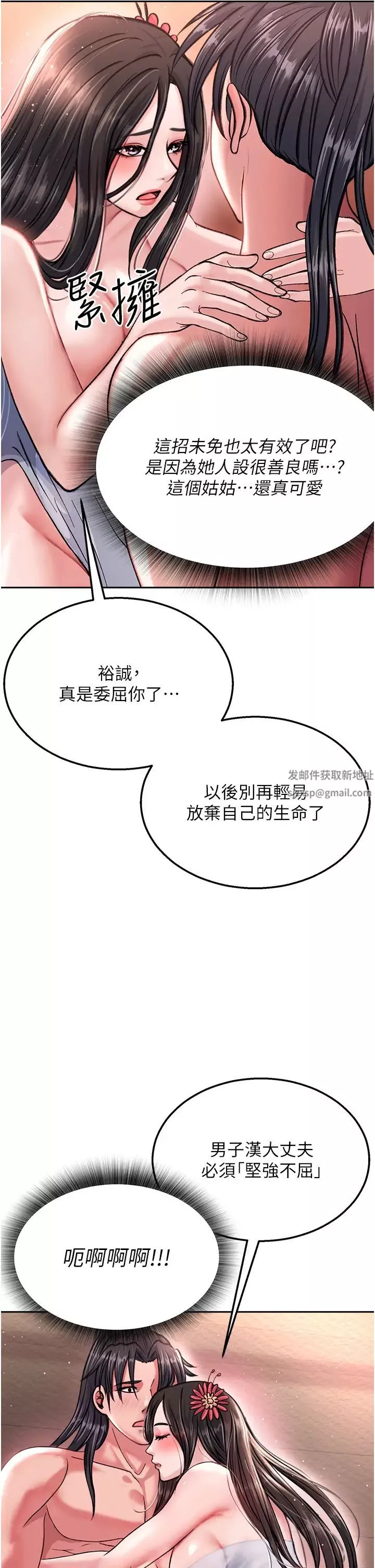 色鵰英雄传:一捅天下-第8话-姑姑，我好难受! - 图片 33