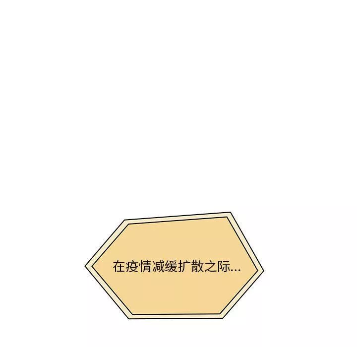 疫情期間的家教生活第20話