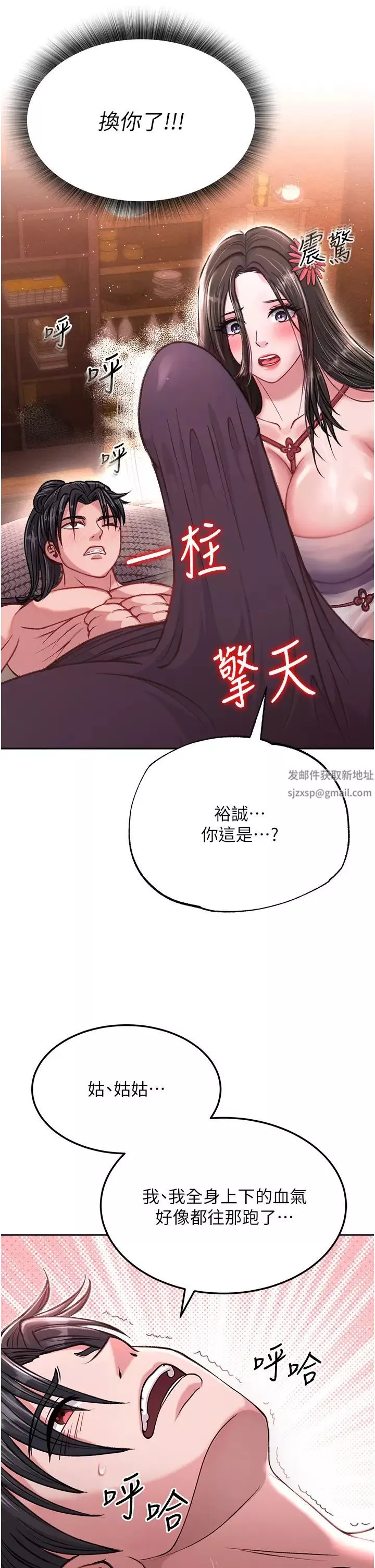 色鵰英雄傳:一捅天下第8話-姑姑，我好難受!