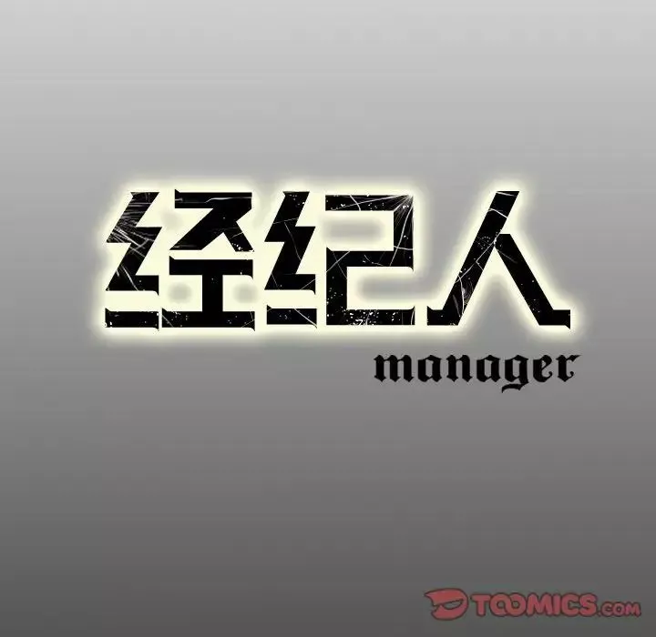 经纪人-第43话 - 图片 129