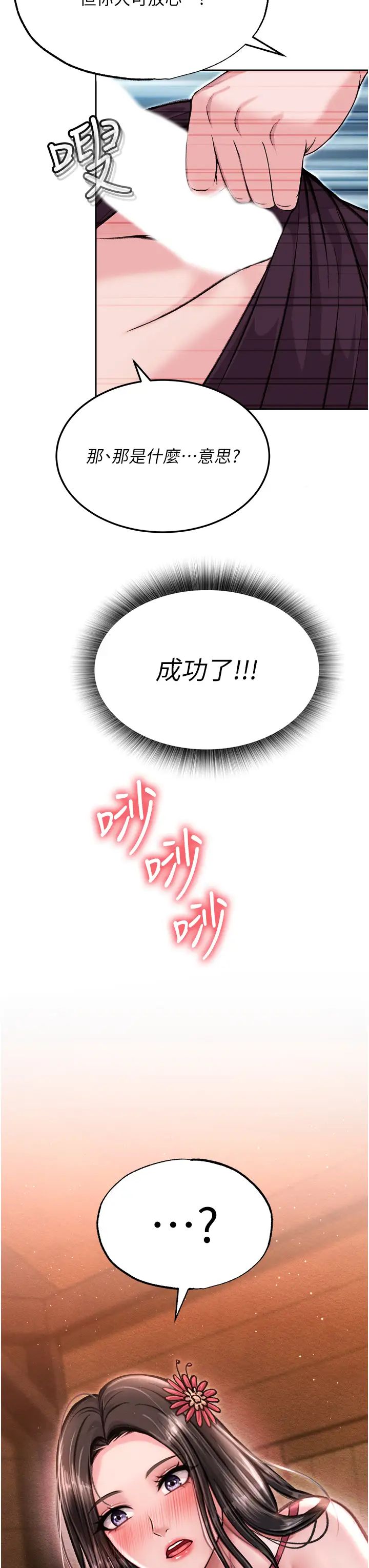 色鵰英雄传:一捅天下第8话-姑姑，我好难受!