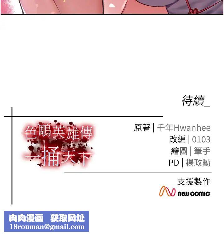 色鵰英雄傳:一捅天下第8話-姑姑，我好難受!