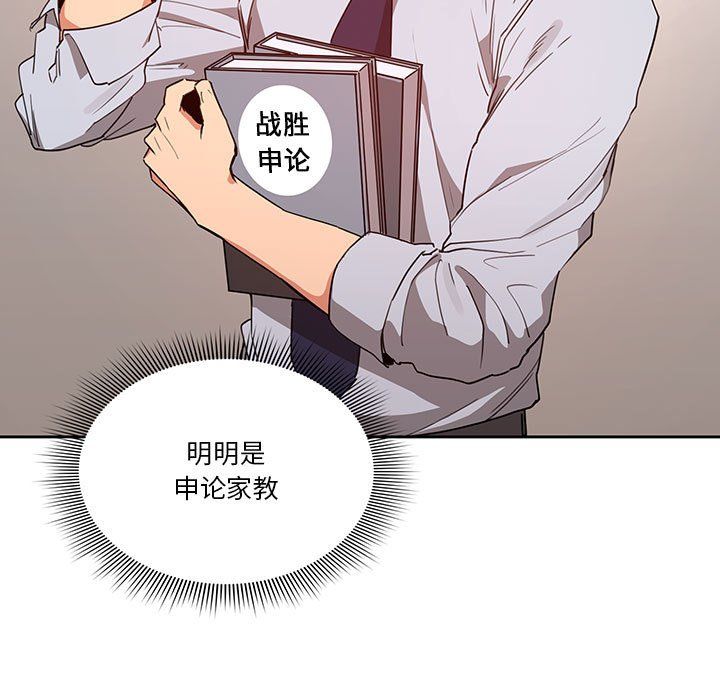 疫情期間的家教生活第20話