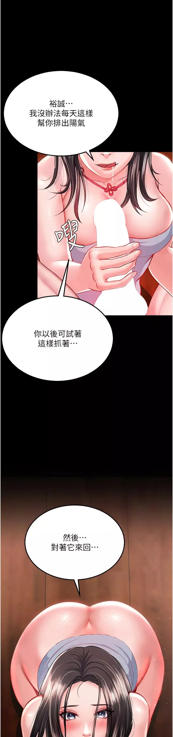 色鵰英雄传:一捅天下-第9话-开箱纯洁处女 - 图片 9
