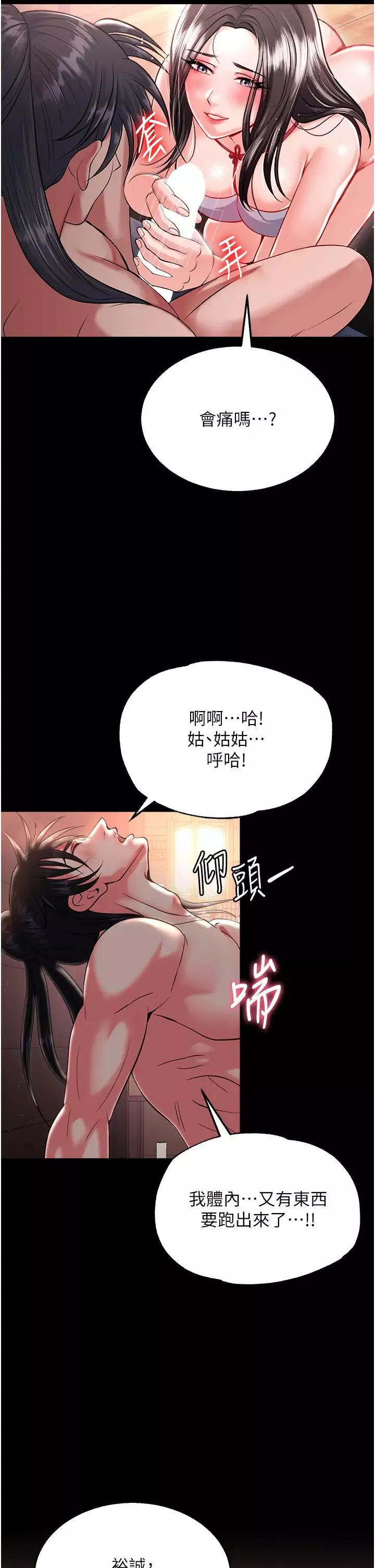 色鵰英雄傳:一捅天下第9話-開箱純潔處女