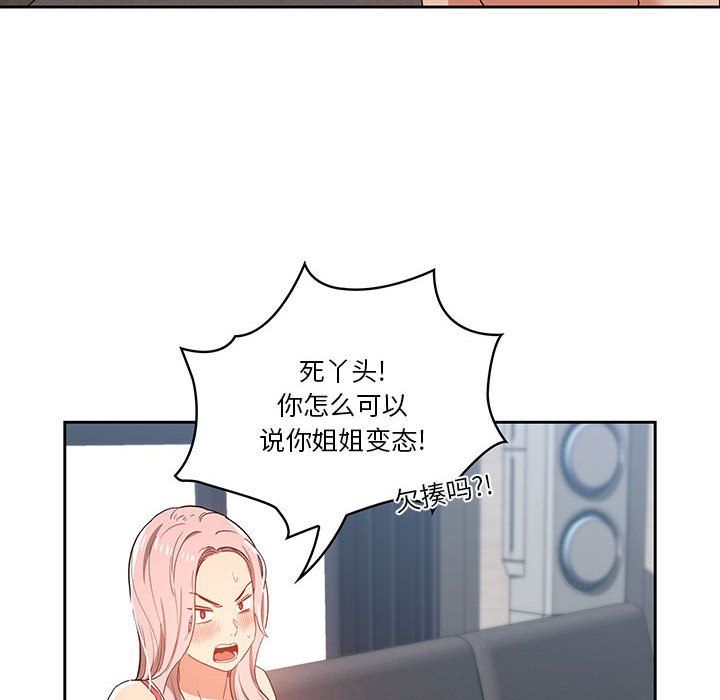 疫情期間的家教生活第20話