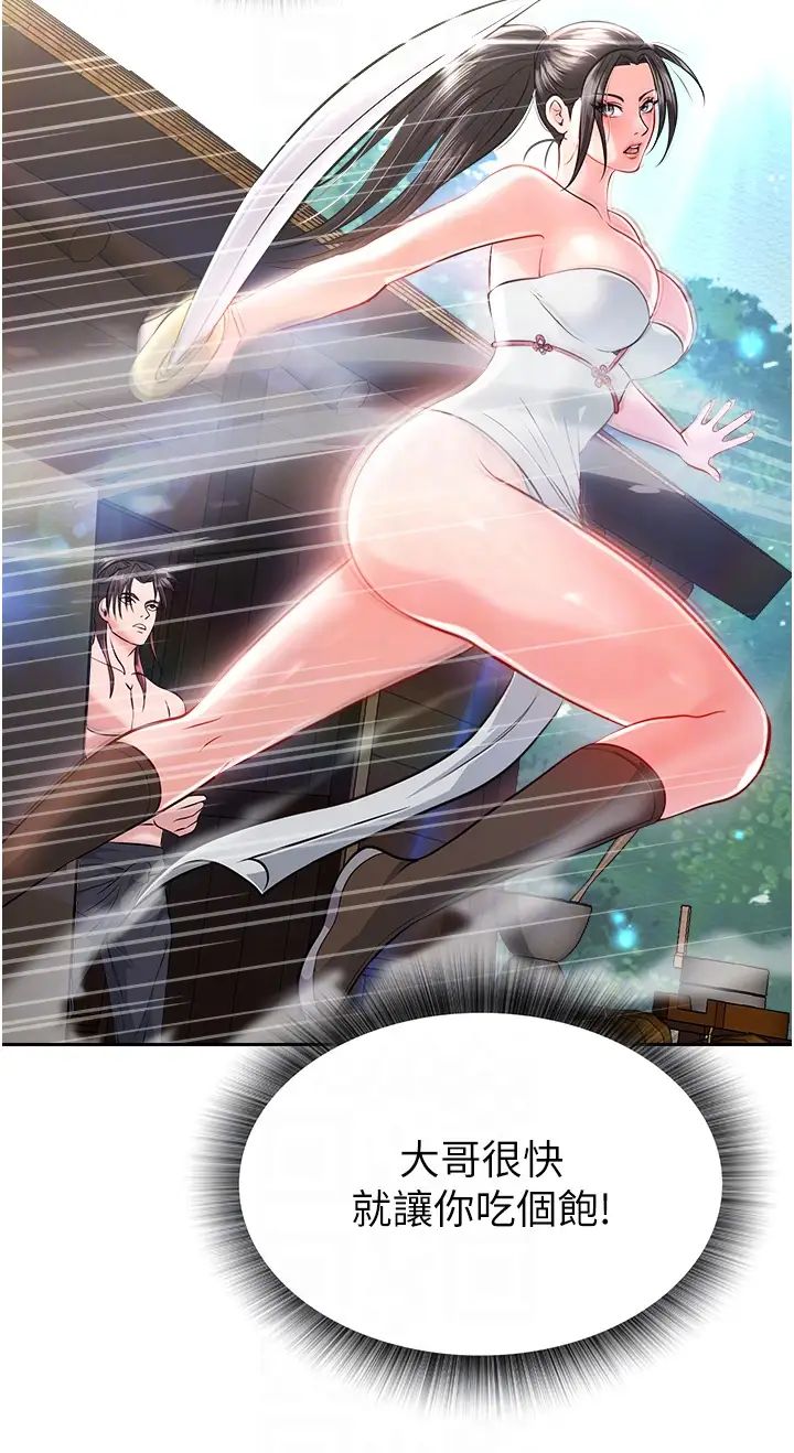 色鵰英雄傳:一捅天下第9話-開箱純潔處女