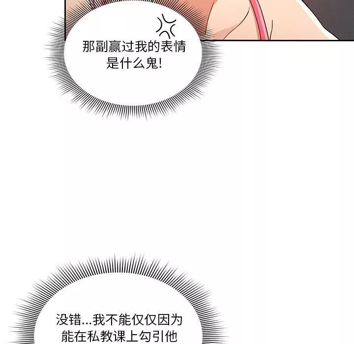 疫情期間的家教生活第20話