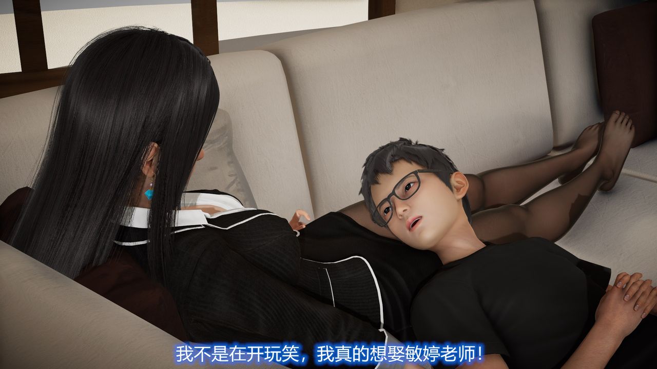 [3D]丝袜爱好者短篇1-3小剧场1-524-敏婷与刘帅的故事完结篇3