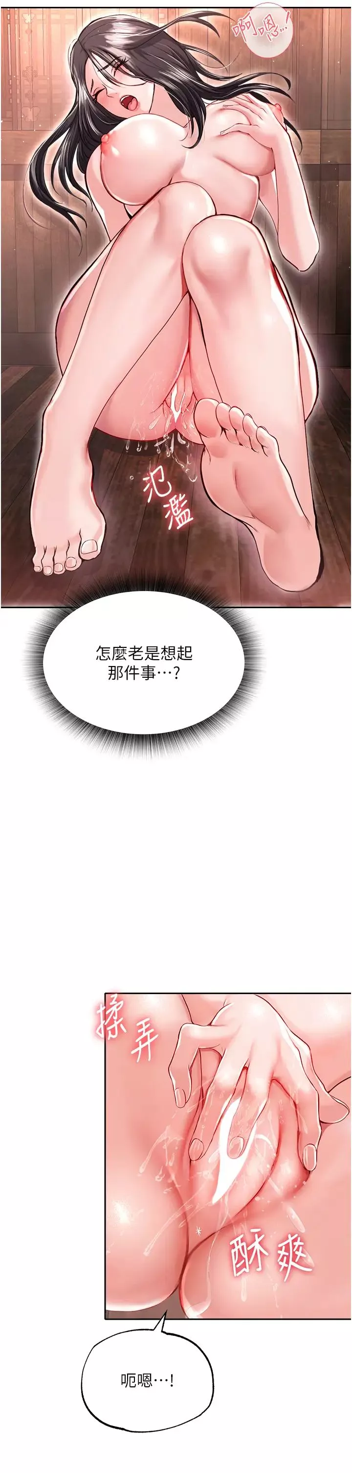 色鵰英雄传:一捅天下-第9话-开箱纯洁处女 - 图片 23