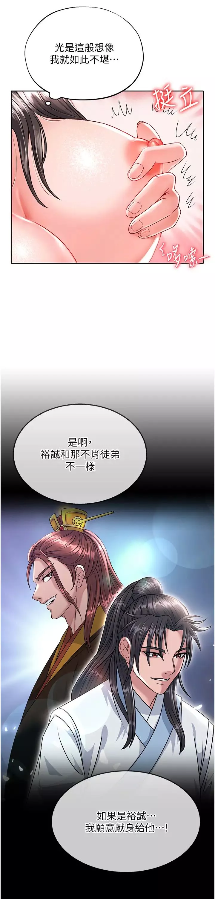 色鵰英雄傳:一捅天下第9話-開箱純潔處女