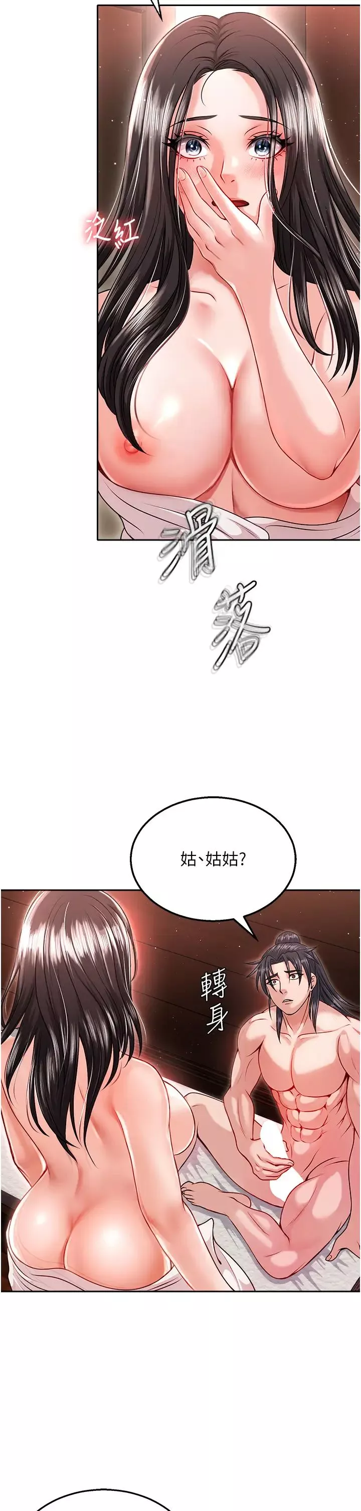色鵰英雄傳:一捅天下第9話-開箱純潔處女