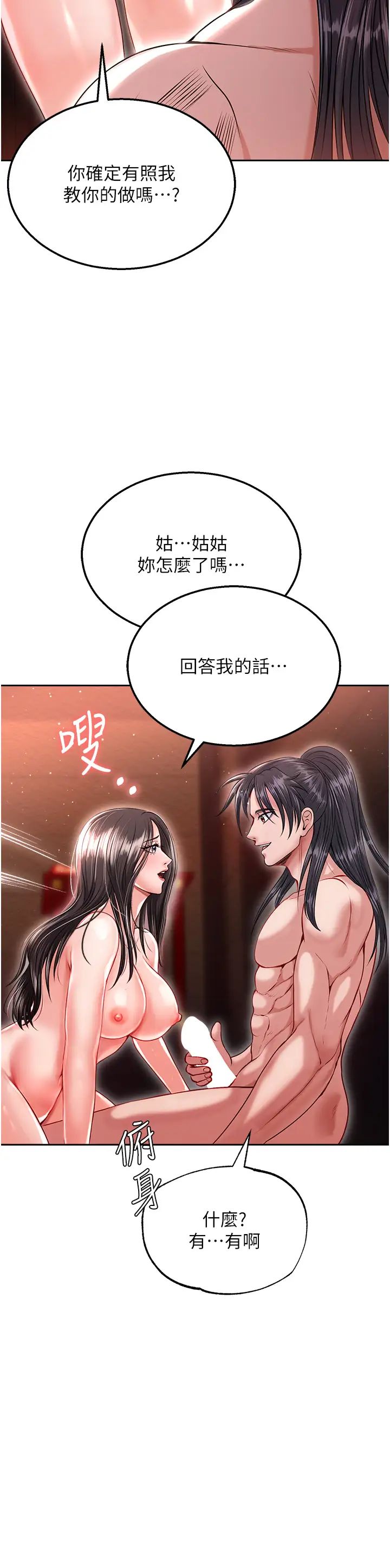 色鵰英雄传:一捅天下第9话-开箱纯洁处女