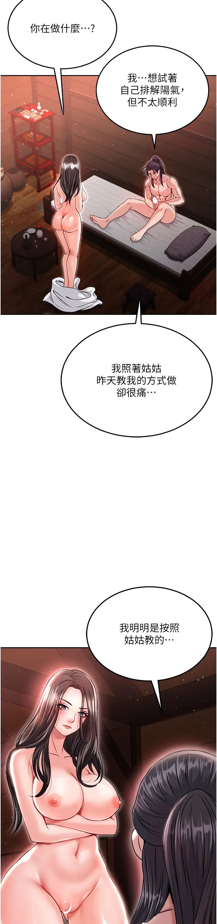 色鵰英雄传:一捅天下第9话-开箱纯洁处女