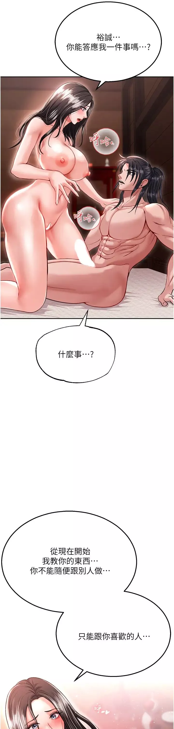 色鵰英雄傳:一捅天下第9話-開箱純潔處女