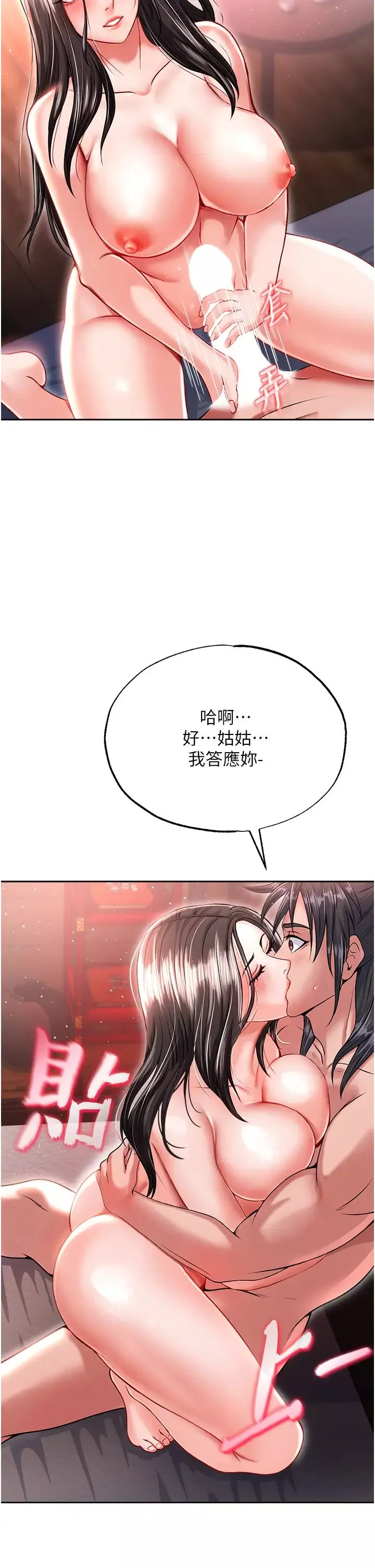色鵰英雄傳:一捅天下第9話-開箱純潔處女