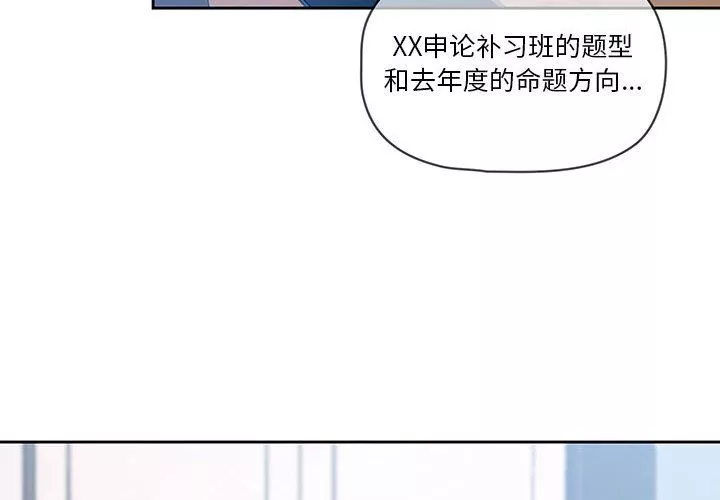 疫情期間的家教生活第21話