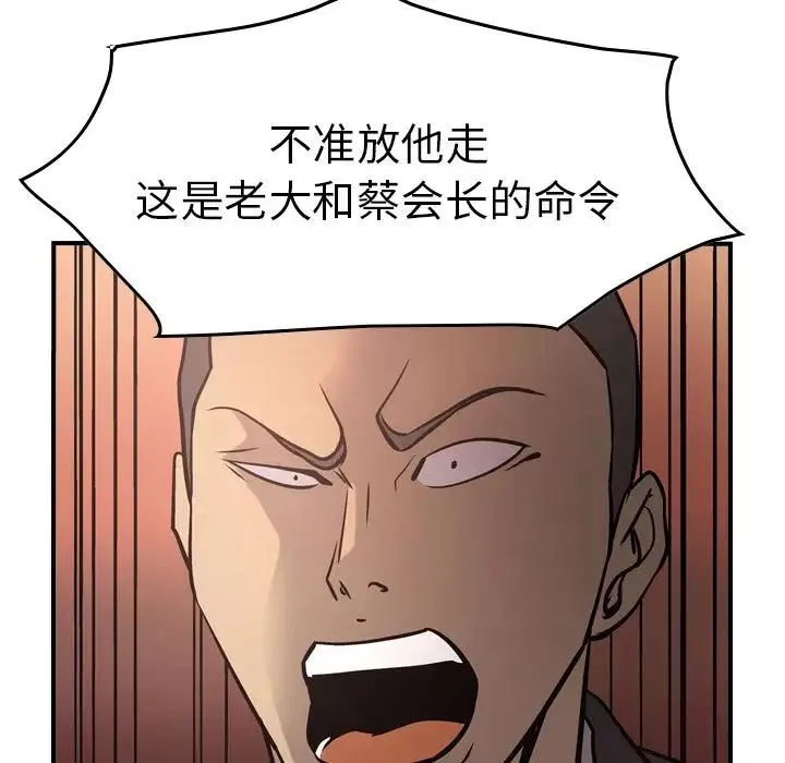 经纪人-第44话 - 图片 53