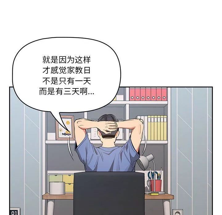 疫情期間的家教生活第21話