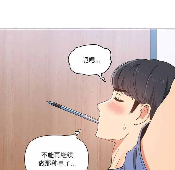疫情期间的家教生活-第21话 - 图片 10