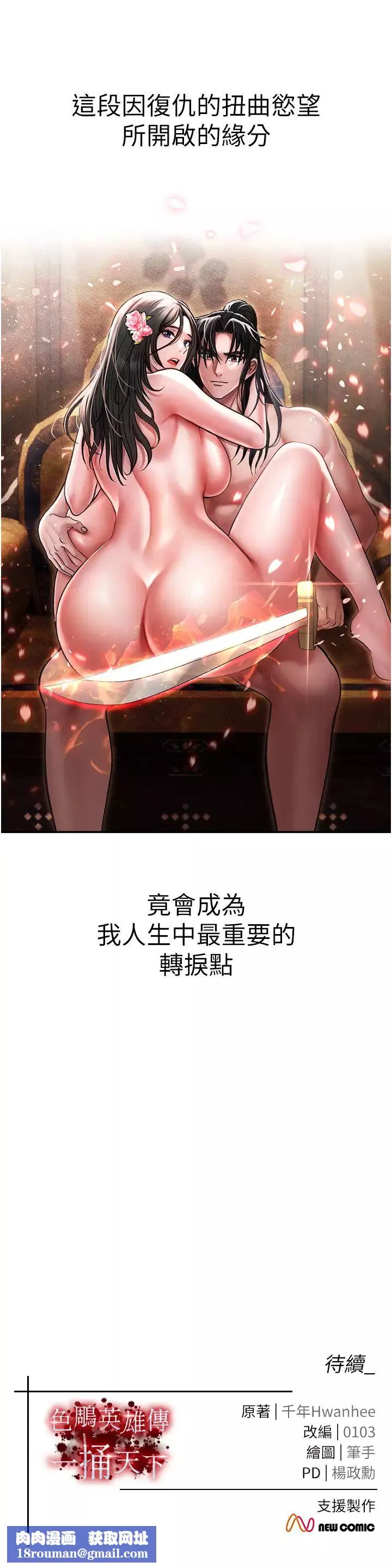 色鵰英雄傳:一捅天下第9話-開箱純潔處女