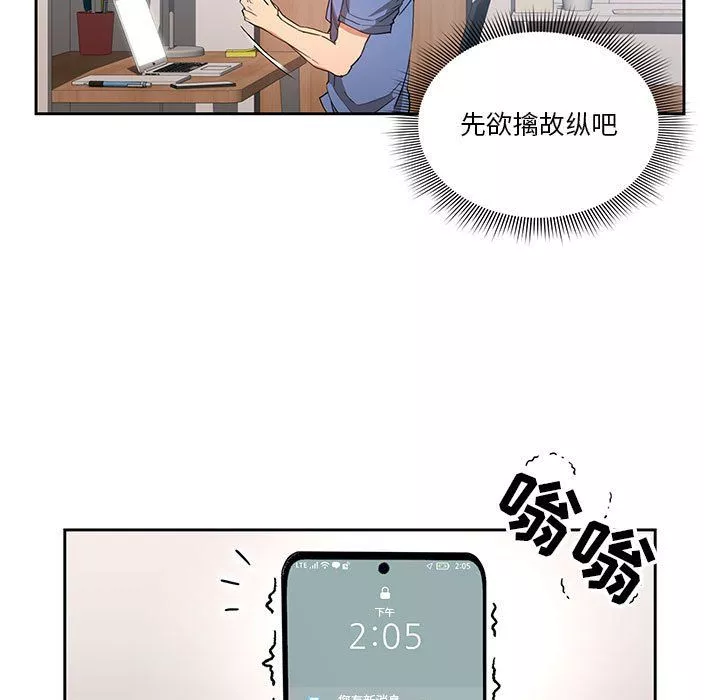 疫情期间的家教生活-第21话 - 图片 33