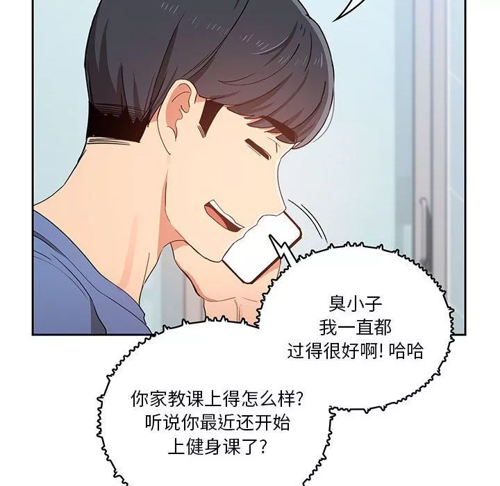 疫情期间的家教生活-第21话 - 图片 40