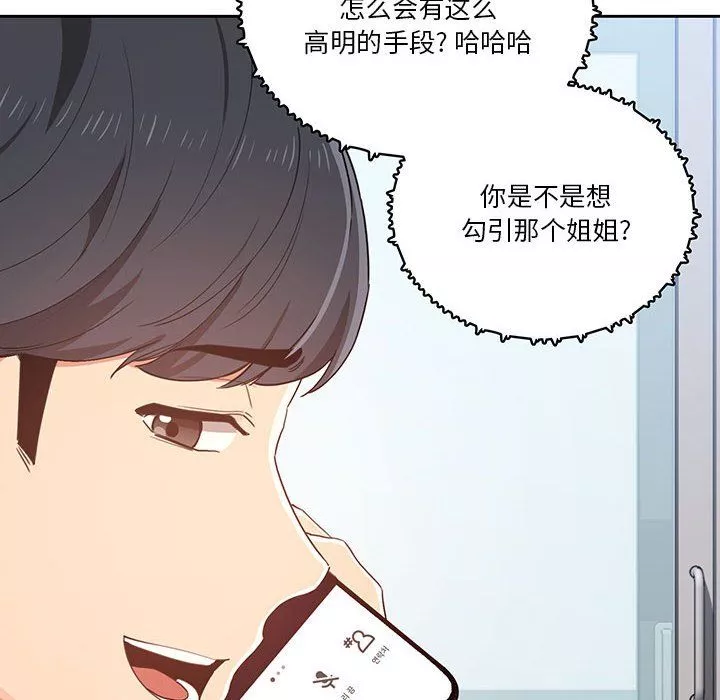 疫情期间的家教生活-第21话 - 图片 42