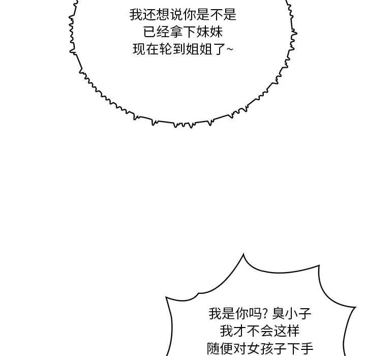 疫情期間的家教生活第21話