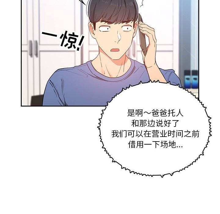 疫情期间的家教生活第21话