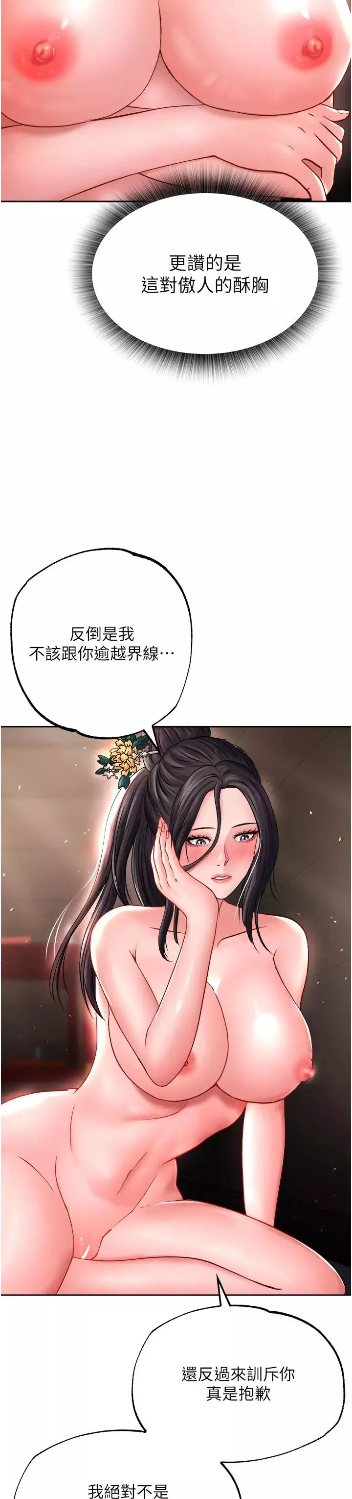 色鵰英雄传:一捅天下-第10话-与姑姑的激烈活塞运动 - 图片 36