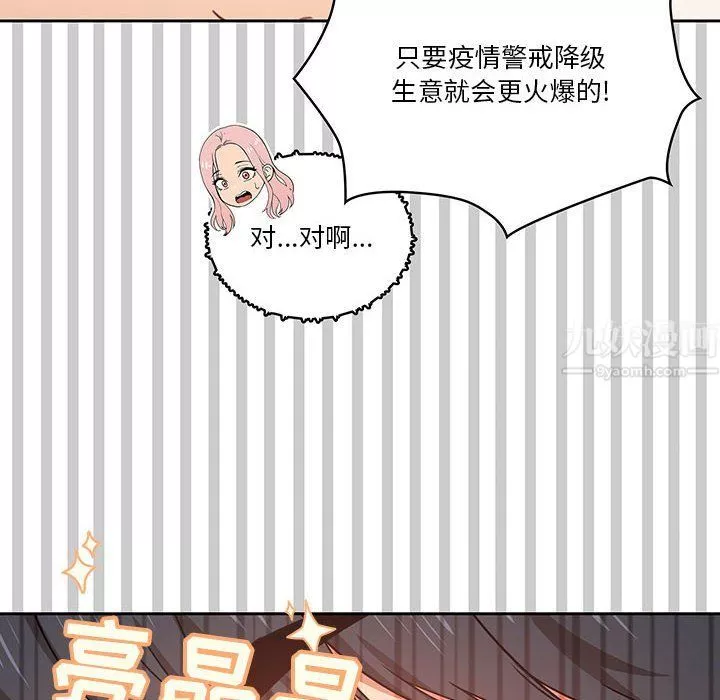 疫情期间的家教生活-第21话 - 图片 58