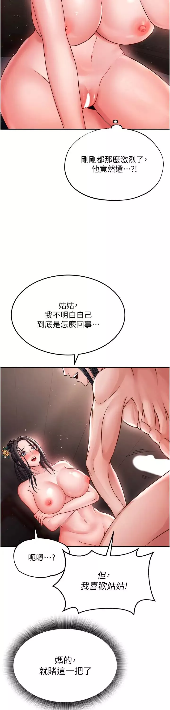 色鵰英雄传:一捅天下-第10话-与姑姑的激烈活塞运动 - 图片 43