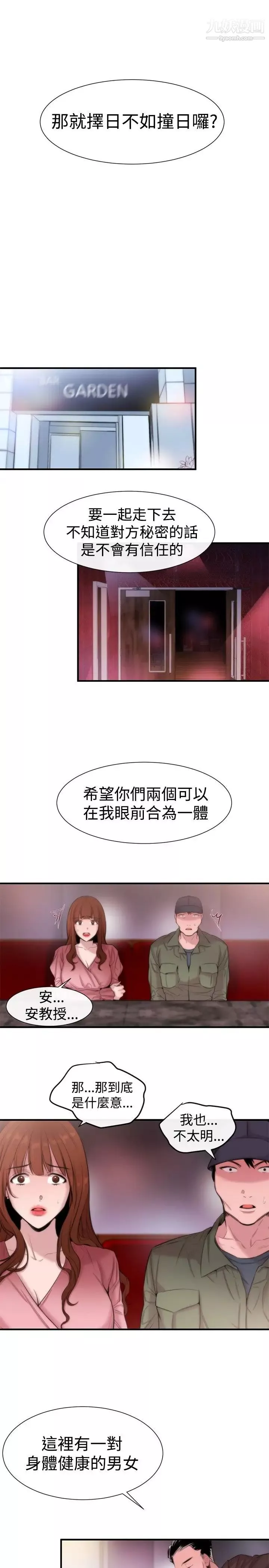 女助教-第15话 - 图片 5
