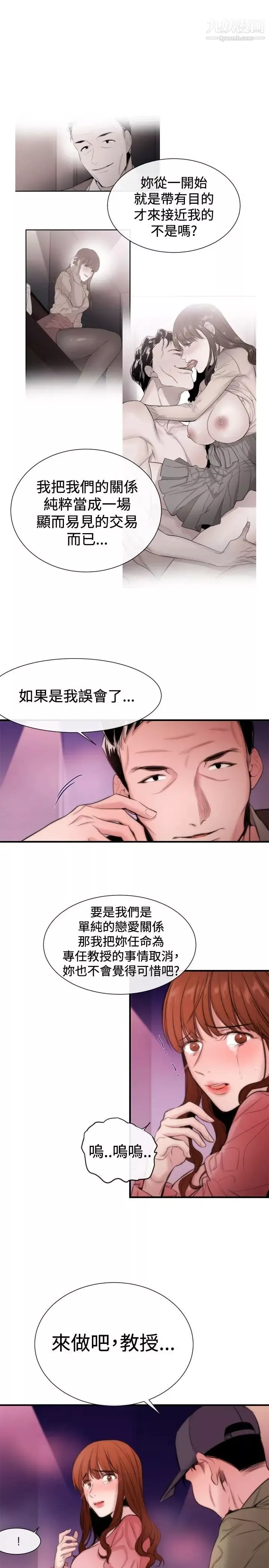 女助教-第15话 - 图片 9