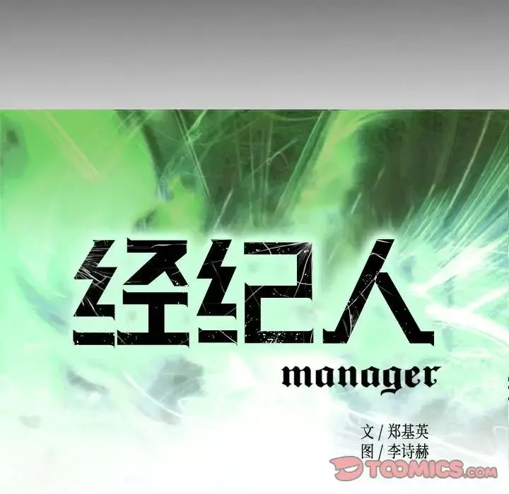 经纪人-第45话 - 图片 10