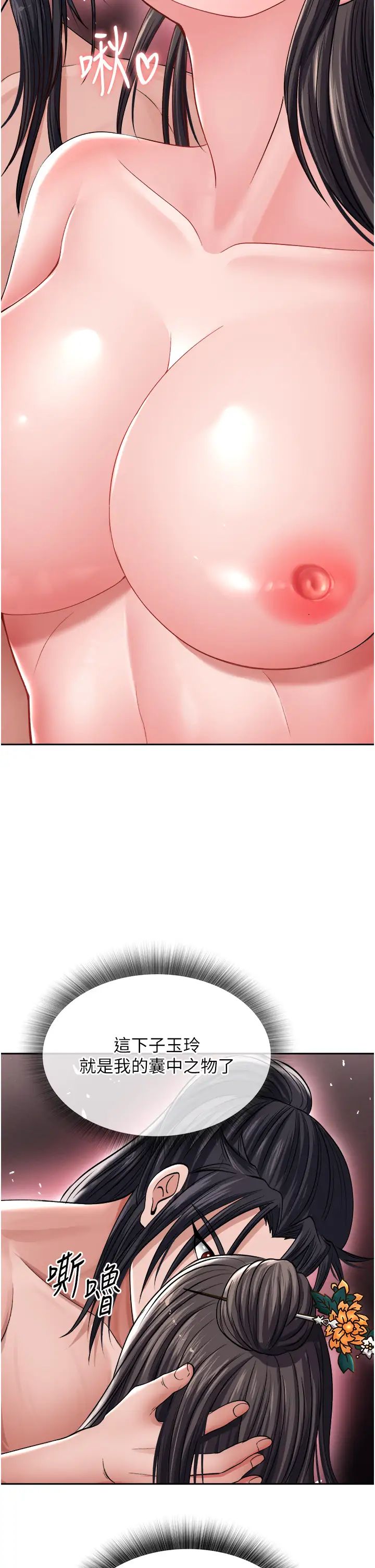 色鵰英雄传:一捅天下第11话-纯爱之炮与杂交派对